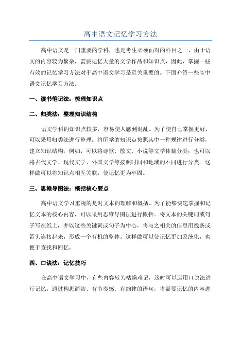 高中语文记忆学习方法