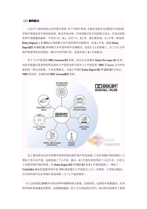 家庭影院调试系统的参数