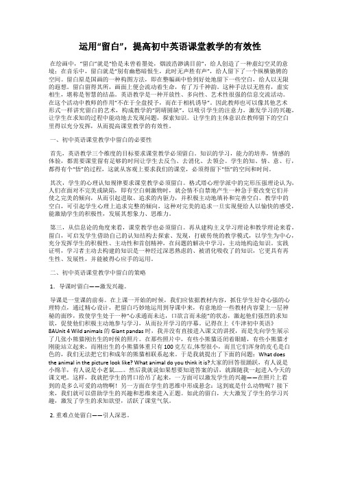 运用“留白”,提高初中英语课堂教学的有效性