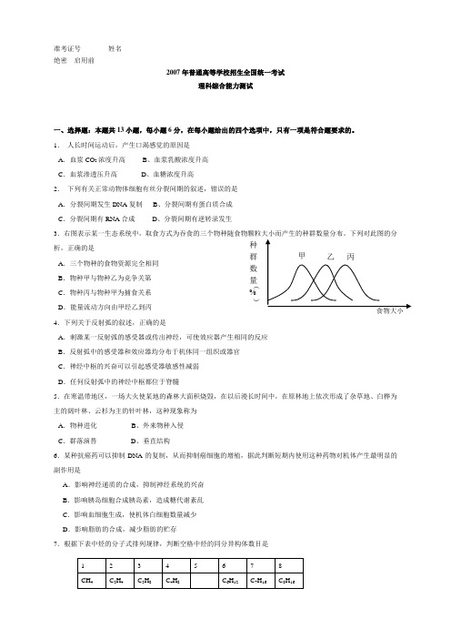 2007年高考理综试题及详细答案_新课标