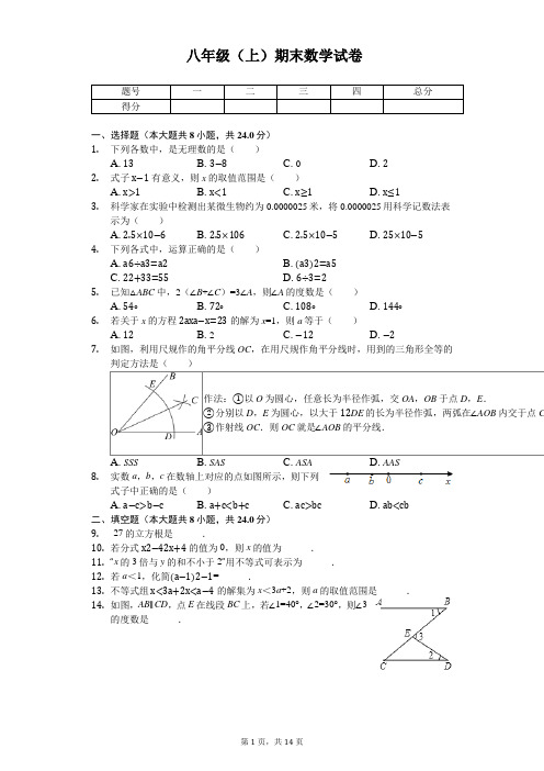 湖南省常德市八年级(上)期末数学试卷