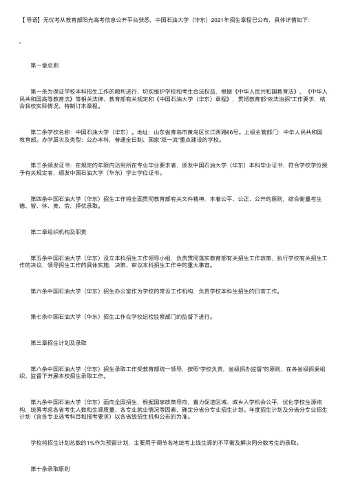 山东：中国石油大学（华东）2021年招生章程