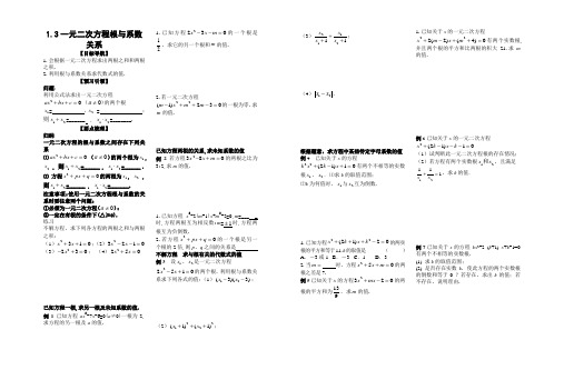 1.3 一元二次方程的根与系数的关系 学案