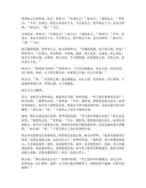 桓公文言文翻译