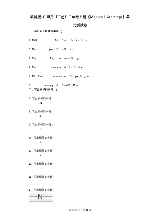 教科版-广州用(三起)三年级上册《Module_1_Greetings》小学英语-有答案-单元测试卷