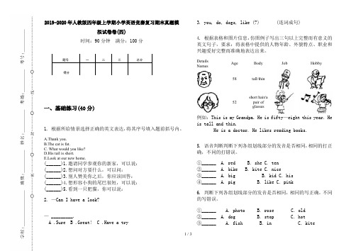 2019-2020年人教版四年级上学期小学英语竞赛复习期末真题模拟试卷卷(四)