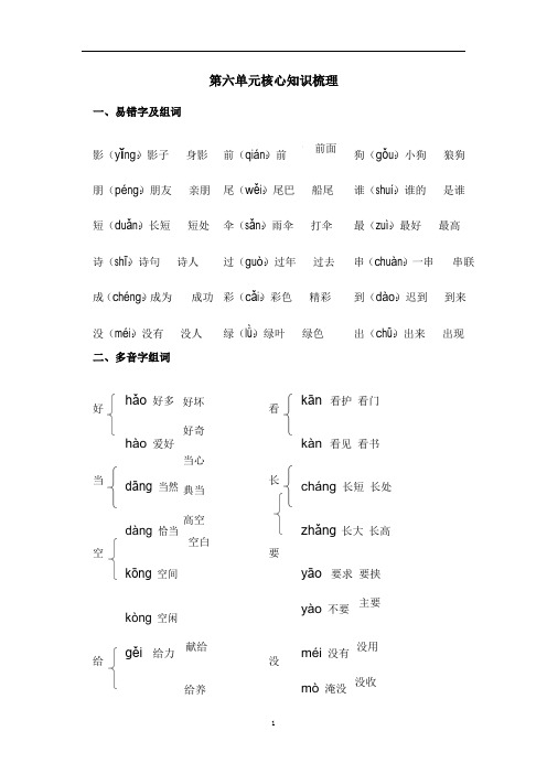 一年级上册语文素材-第六单元核心知识梳理 部编版