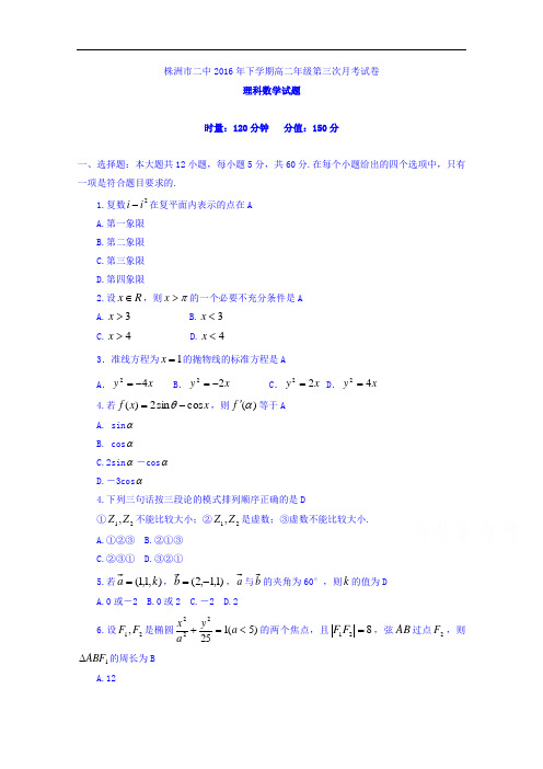 湖南省株洲市第二中学高二上学期第三次月考数学(理)试