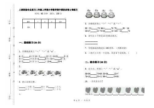 人教版综合总复习二年级上学期小学数学期中模拟试卷A卷练习