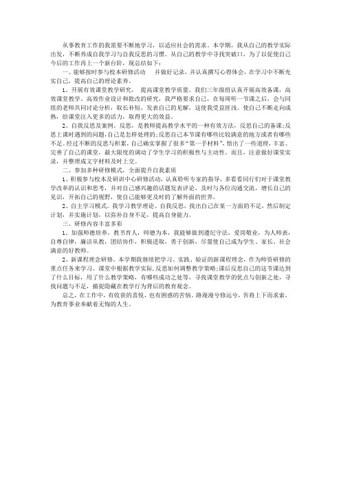 2014最新教师研修总结范文