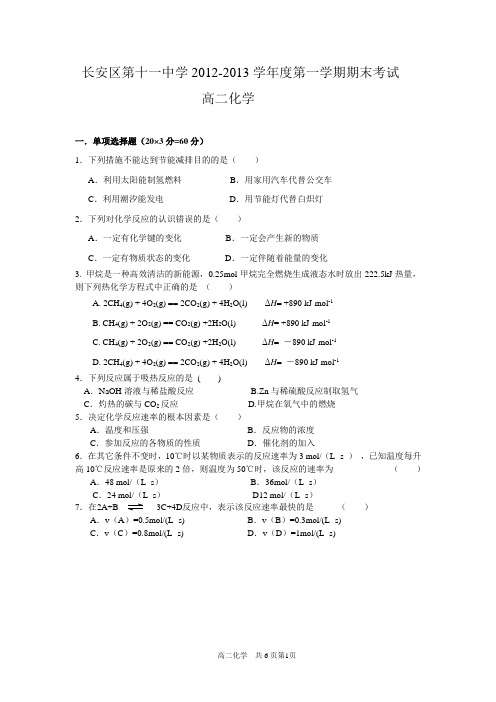 高二化学选修4__化学反应原理_期末考试题