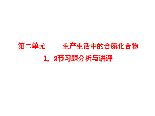 化学铵练习