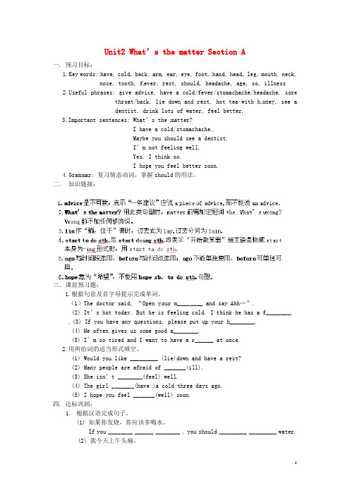 八年级英语上册 Unit2《 What’s the matter Section A》学案(无答案) 人教新目标版