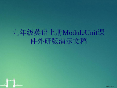 九年级英语上册ModuleUnit课件外研版演示文稿