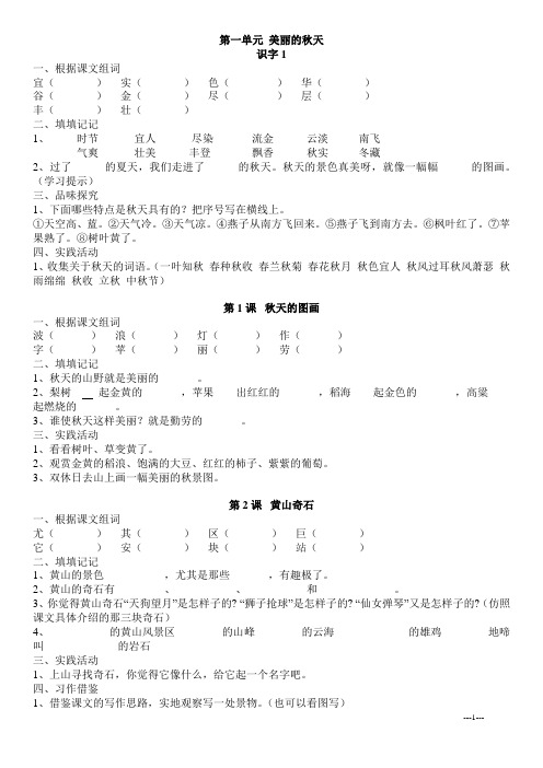 人教版小学二年级上册语文一课一练附件