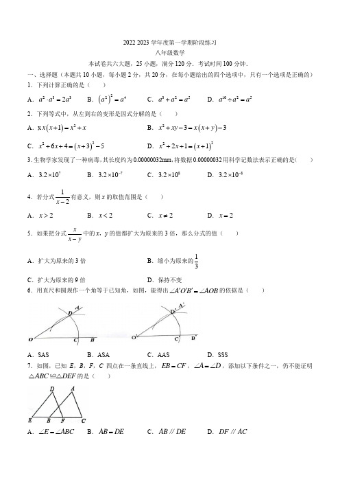 辽宁省大连市中山区2022-2023学年八年级上学期期中数学试题(含答案)