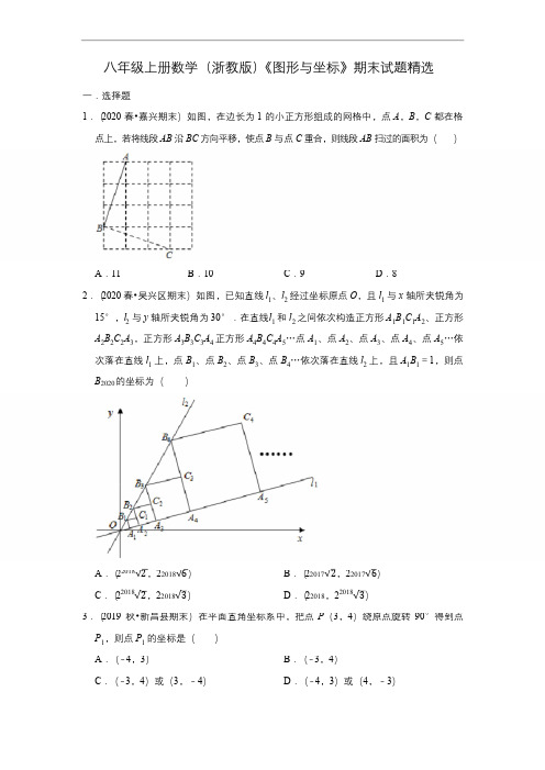 八年级上册数学(浙教版)《图形与坐标》期末试题精选