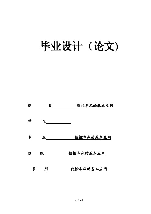 数控专业毕业论文仅供参考