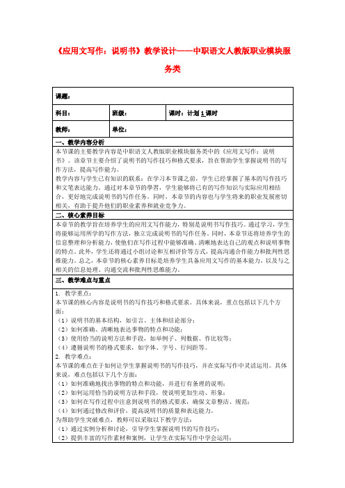 《应用文写作：说明书》教学设计——中职语文人教版职业模块服务类