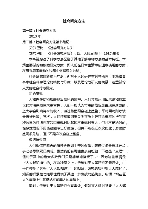 社会研究方法