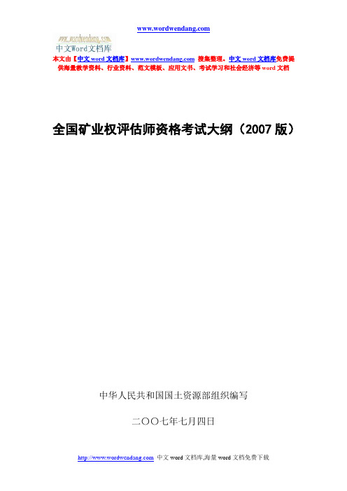 根据《矿业权评估师执业资格制度暂行规定》(人发[2000]82号),.