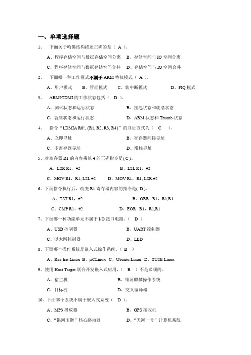 嵌入式系统复习题及答案