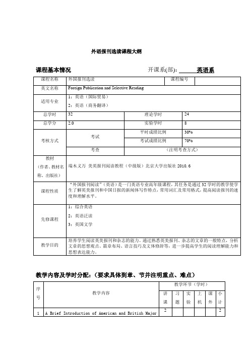 外国报刊选读