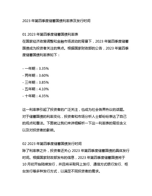 2023年第四季度储蓄国债利率表及发行时间