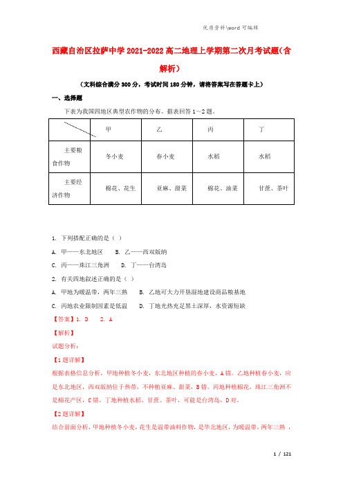 西藏自治区拉萨中学2021-2022高二地理上学期第二次月考试题(含解析).doc