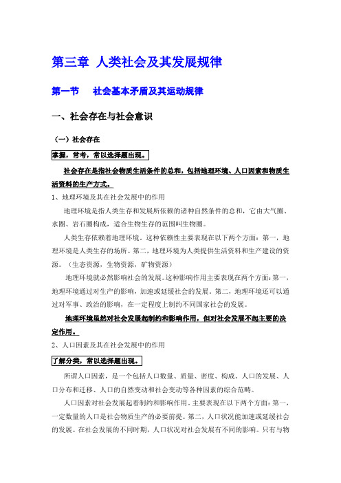 马克思主义基本原理概论复习笔记(第三章)