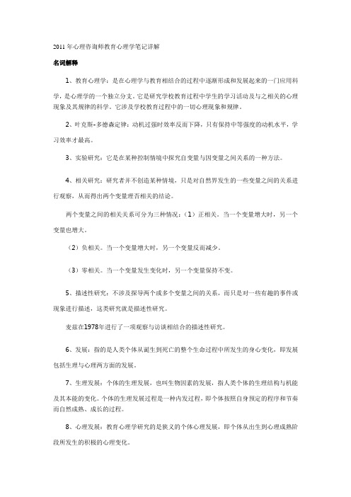 2011年心理咨询师教育心理学笔记详解(二级)