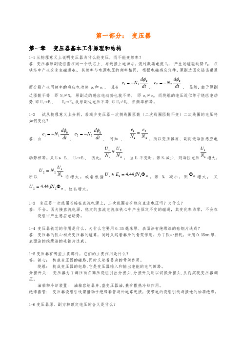 电机学习题与解答_变压器