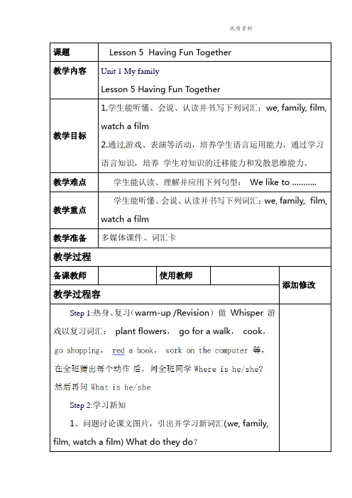 新冀教版五年级英语上册《Lesson 5 Having Fun Together》精品教案