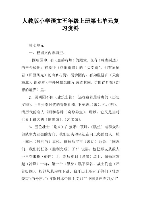 人教版小学语文五年级上册第七单元复习资料