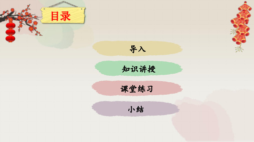 一年级上册语文 语文园地八  春节童谣 课件(共13张PPT)