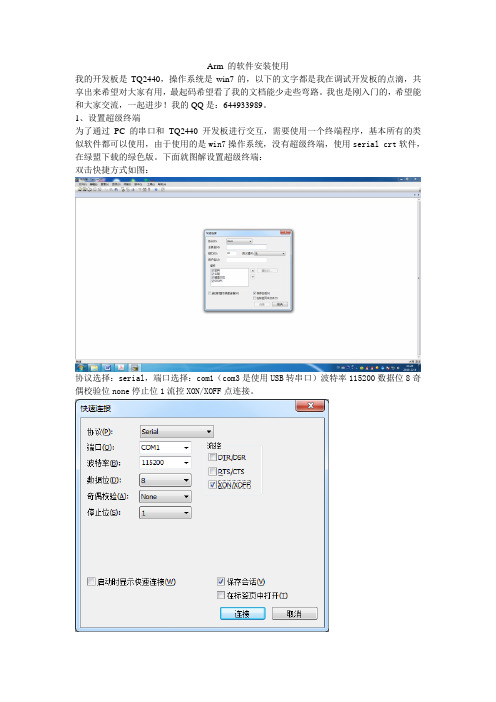 arm学习笔记-ARM用到的软件及安装