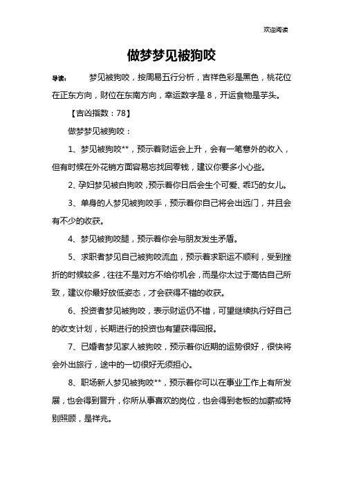 做梦梦见被狗咬