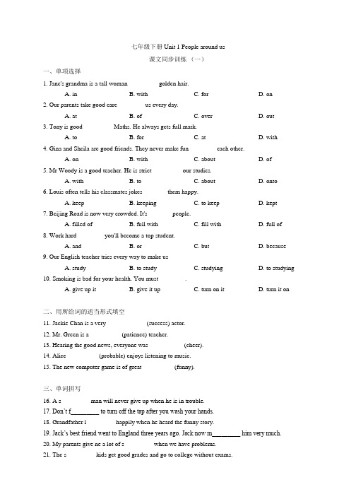 牛津深圳版七年级下册 Unit 1 People around us 课文同步训练(包含答案)