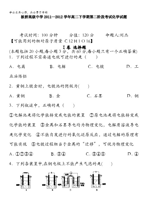 江苏省兴化市板桥高级中学2011-2012学年高二下学期第二阶段考试化学试题(无答案)