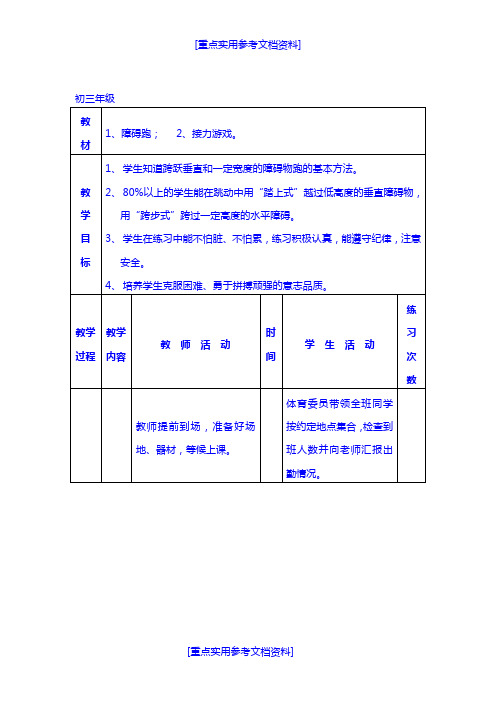 [实用参考]初中体育教案全集九年级(上).doc