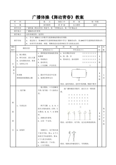 广播体操《舞动青春》教案