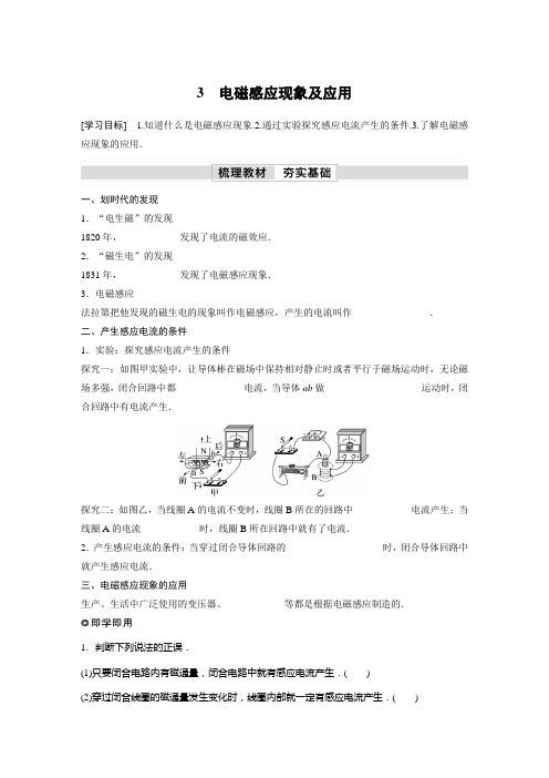 高中物理必修三 学习笔记 第十三章 3 电磁感应现象及应用