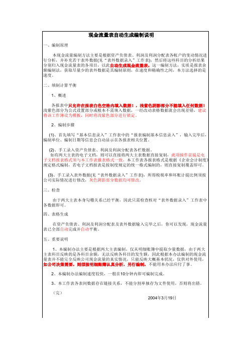 快速编制现金流量表(修改版)