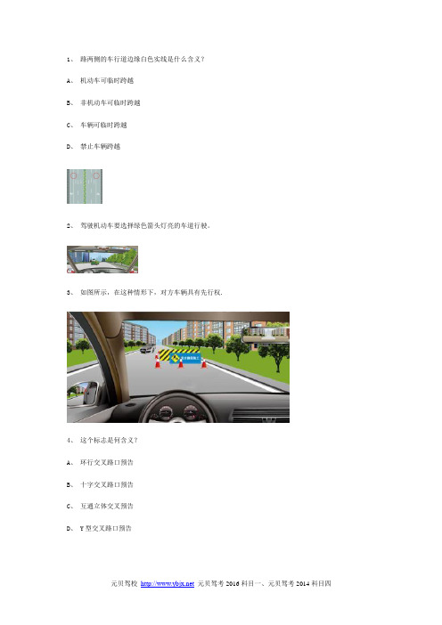美国县交规模拟考试精选第5套试题