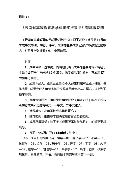 《云南省高等教育教学成果奖推荐书》等填报说明