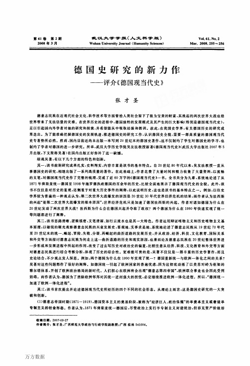 德国史研究的新力作——评介《德国现当代史》