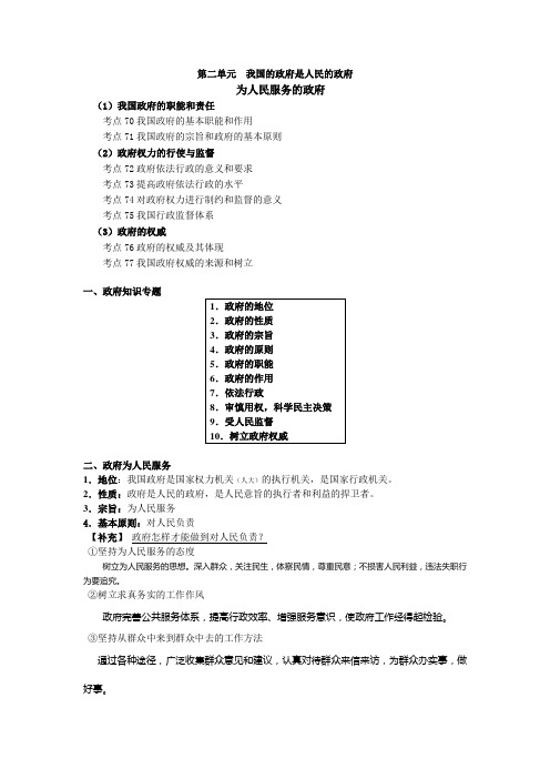 高中政治必修二政治生活第二单元知识点体系