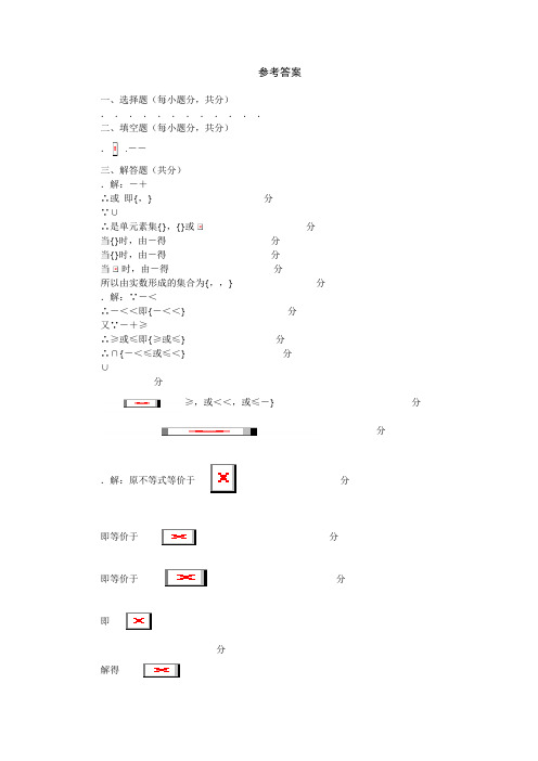 2001—2002学年度高一上学期数学期中考试四校联考答案