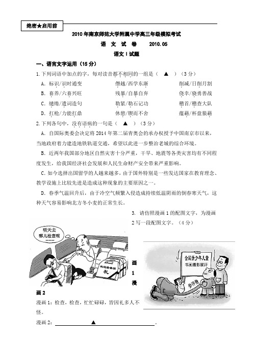 南京师范大学附属中学高三年级5月模拟考试语文试卷