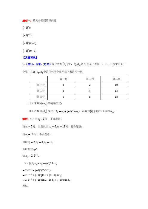 数列求和之奇偶项的讨论【真题+模拟】